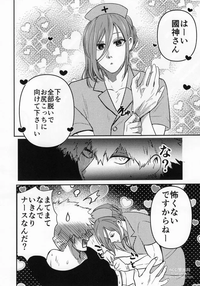 Page 26 of doujinshi Love❤Fantasista