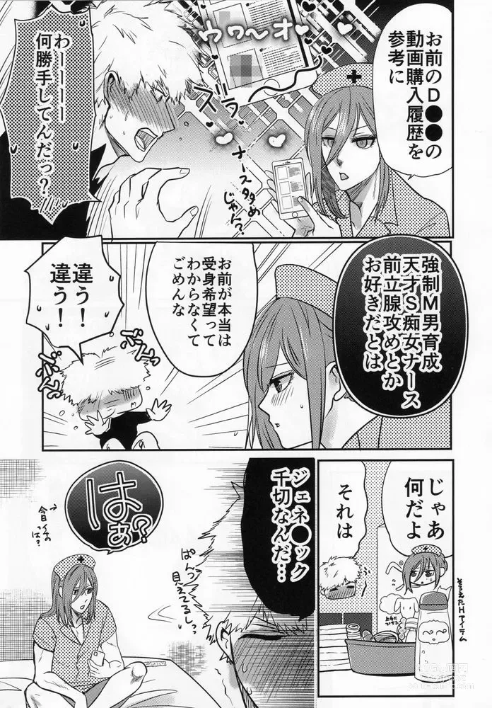 Page 27 of doujinshi Love❤Fantasista