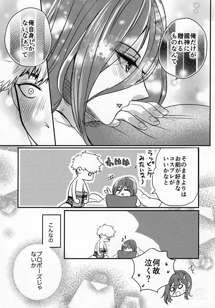 Page 43 of doujinshi Love❤Fantasista