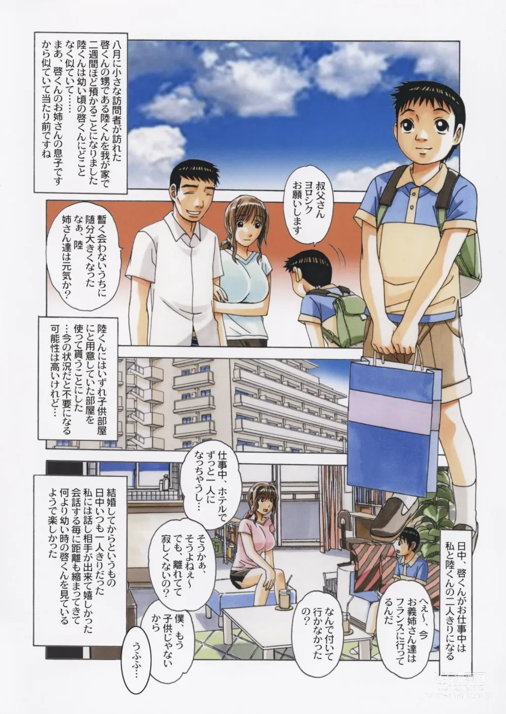 Page 8 of doujinshi TABOO Hitomi Zenpen