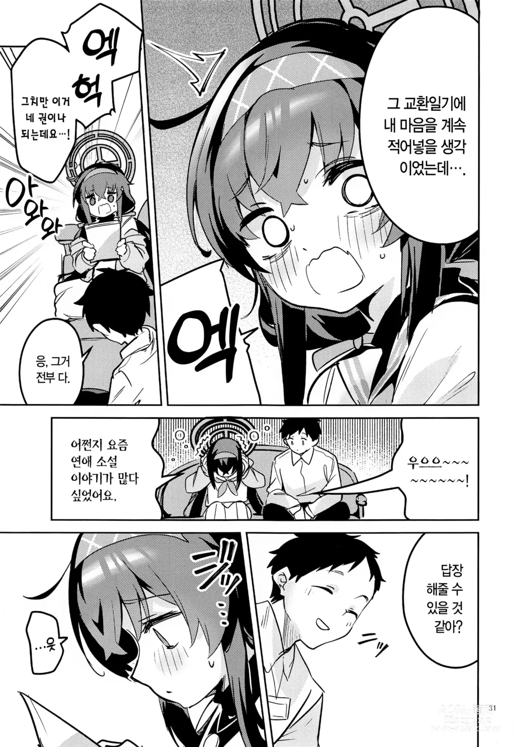 Page 30 of doujinshi 마음이 새어 나오는 학생