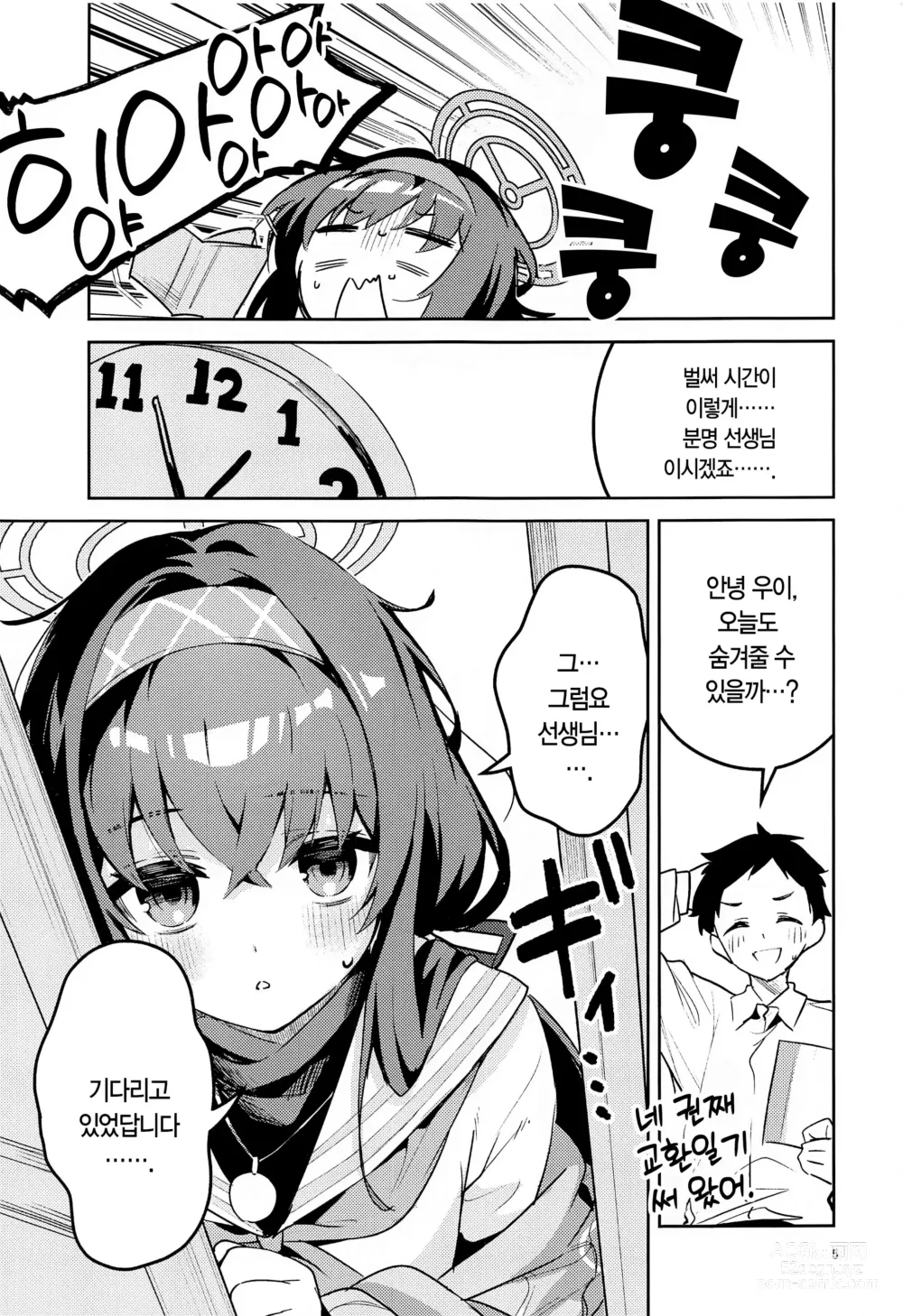 Page 4 of doujinshi 마음이 새어 나오는 학생