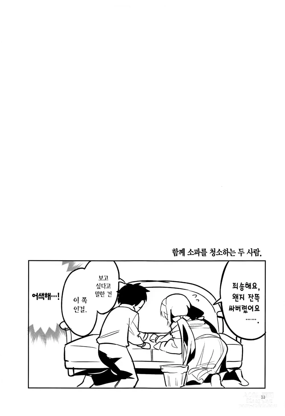 Page 32 of doujinshi 마음이 새어 나오는 학생