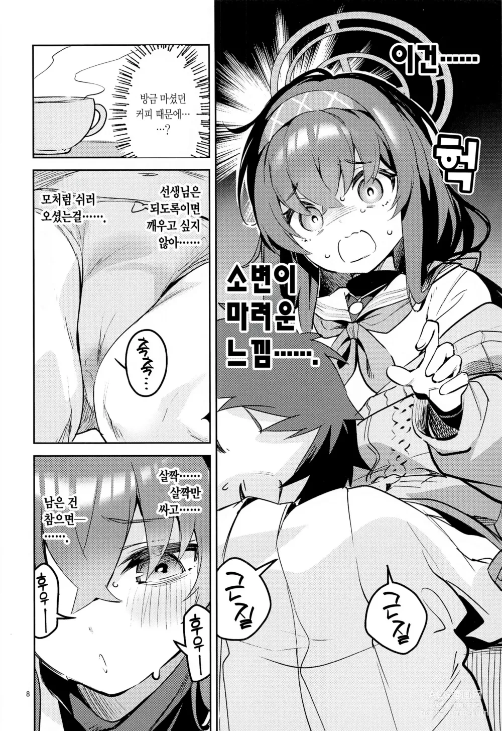 Page 7 of doujinshi 마음이 새어 나오는 학생