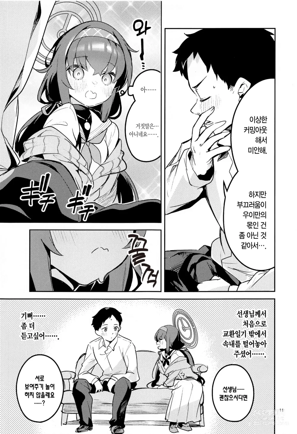 Page 10 of doujinshi 마음이 새어 나오는 학생