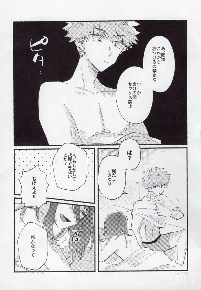 Page 2 of doujinshi Sex Kinshi Gekkan