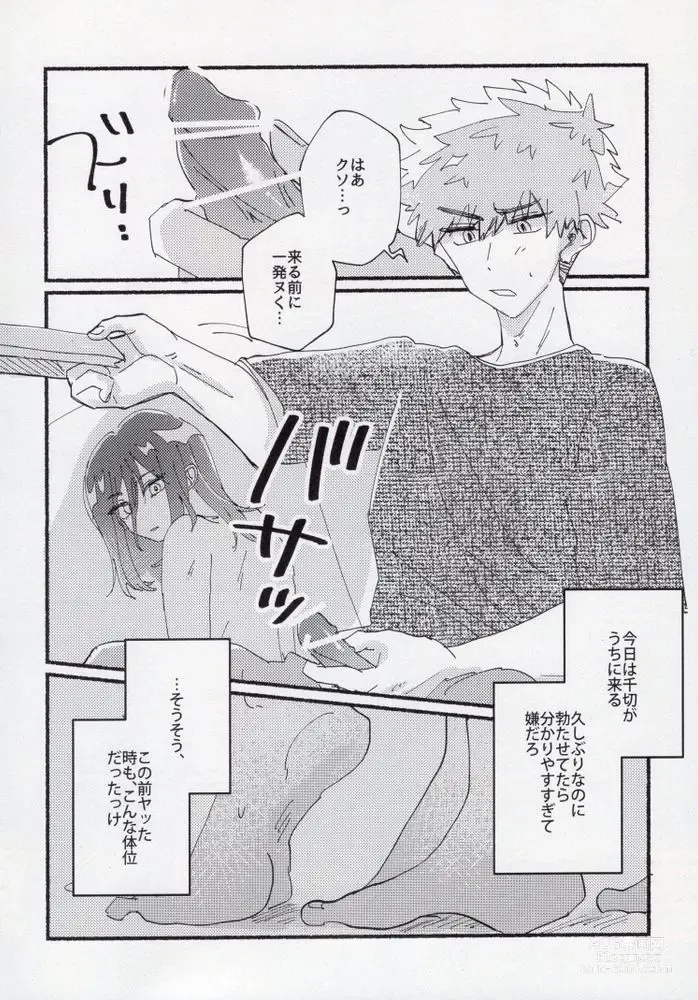 Page 11 of doujinshi Sex Kinshi Gekkan