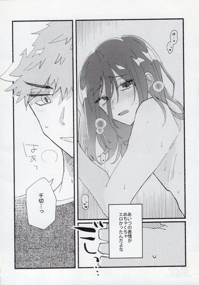 Page 12 of doujinshi Sex Kinshi Gekkan