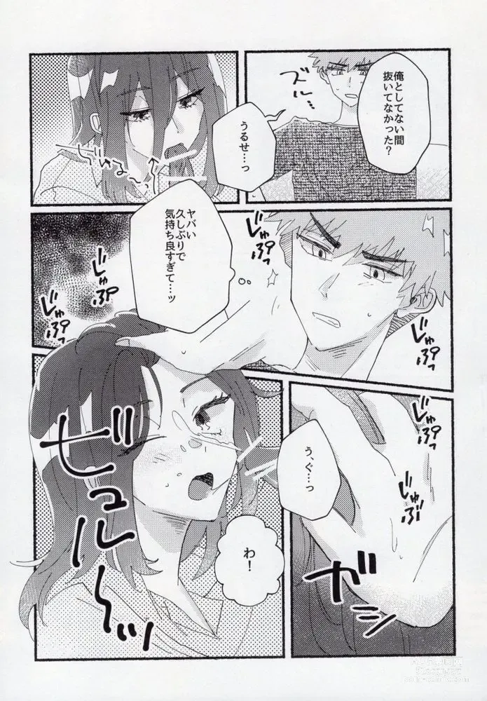 Page 16 of doujinshi Sex Kinshi Gekkan