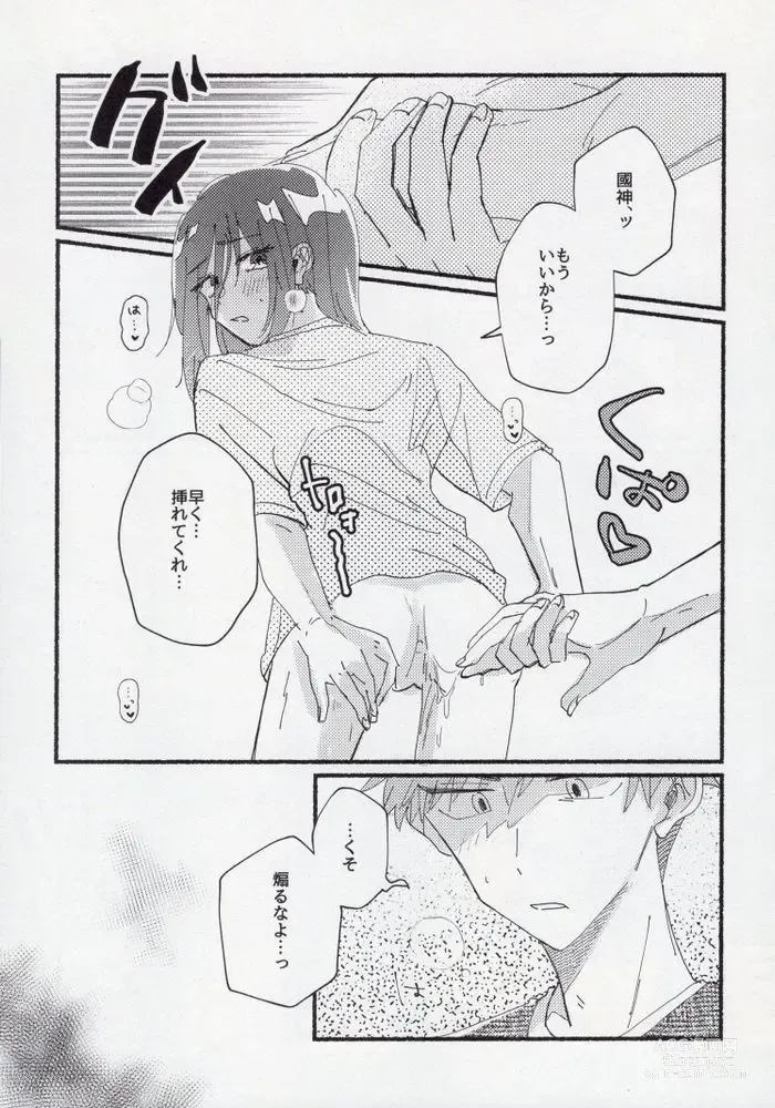 Page 26 of doujinshi Sex Kinshi Gekkan