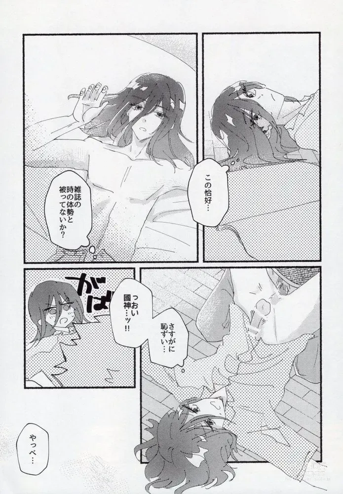 Page 28 of doujinshi Sex Kinshi Gekkan