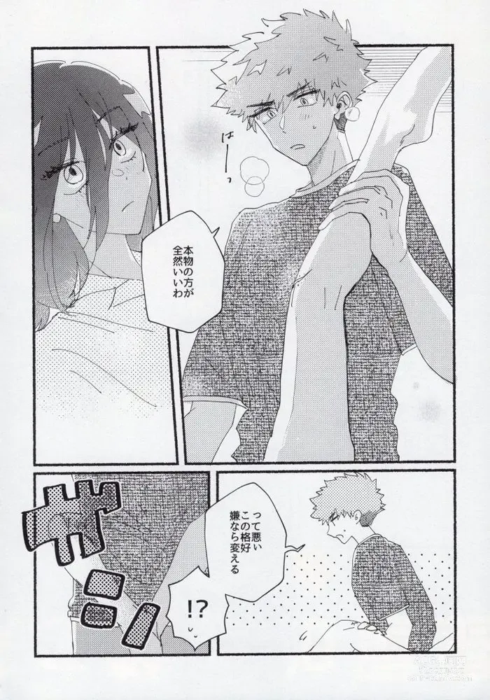 Page 29 of doujinshi Sex Kinshi Gekkan