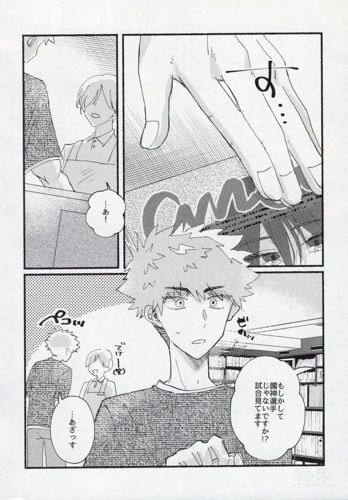 Page 5 of doujinshi Sex Kinshi Gekkan