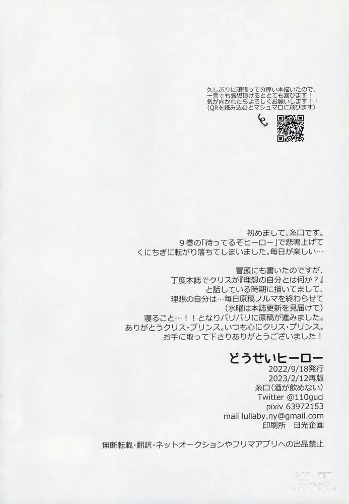 Page 46 of doujinshi Dousei-Hero