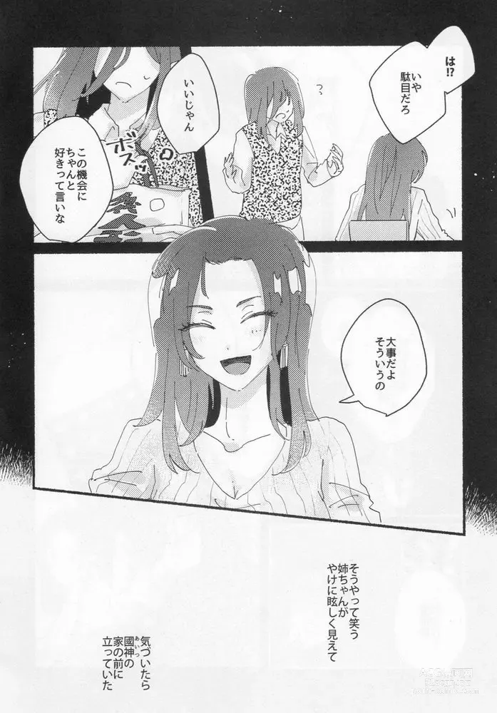 Page 48 of doujinshi Dousei-Hero