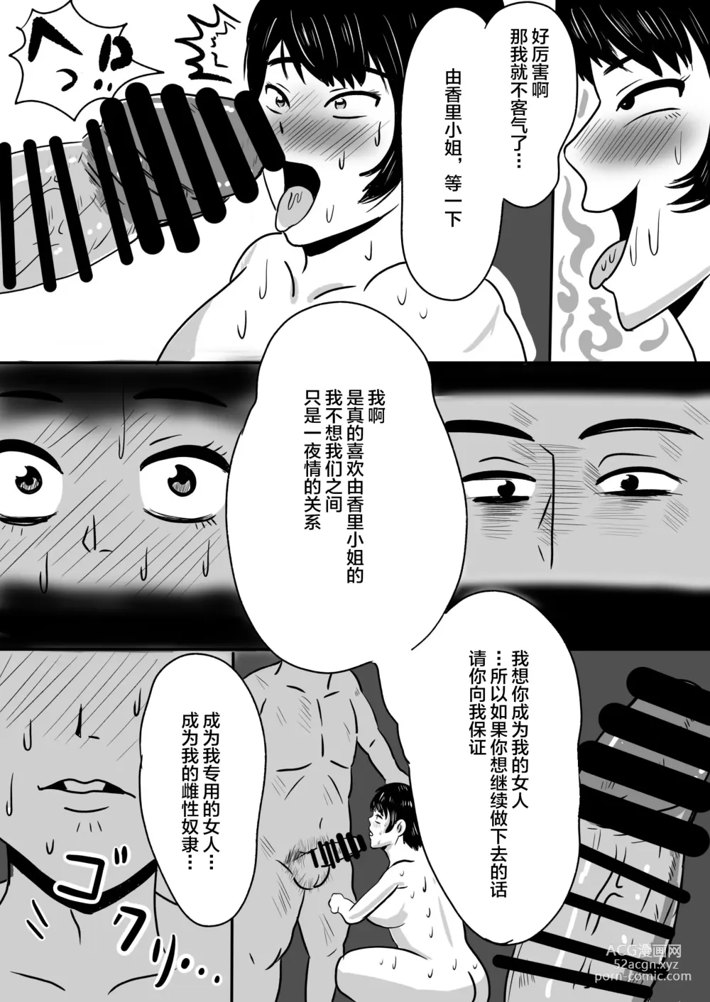 Page 17 of doujinshi Beit Saki no Daigakusei ni Mesuochi  saserareru Hitozuma