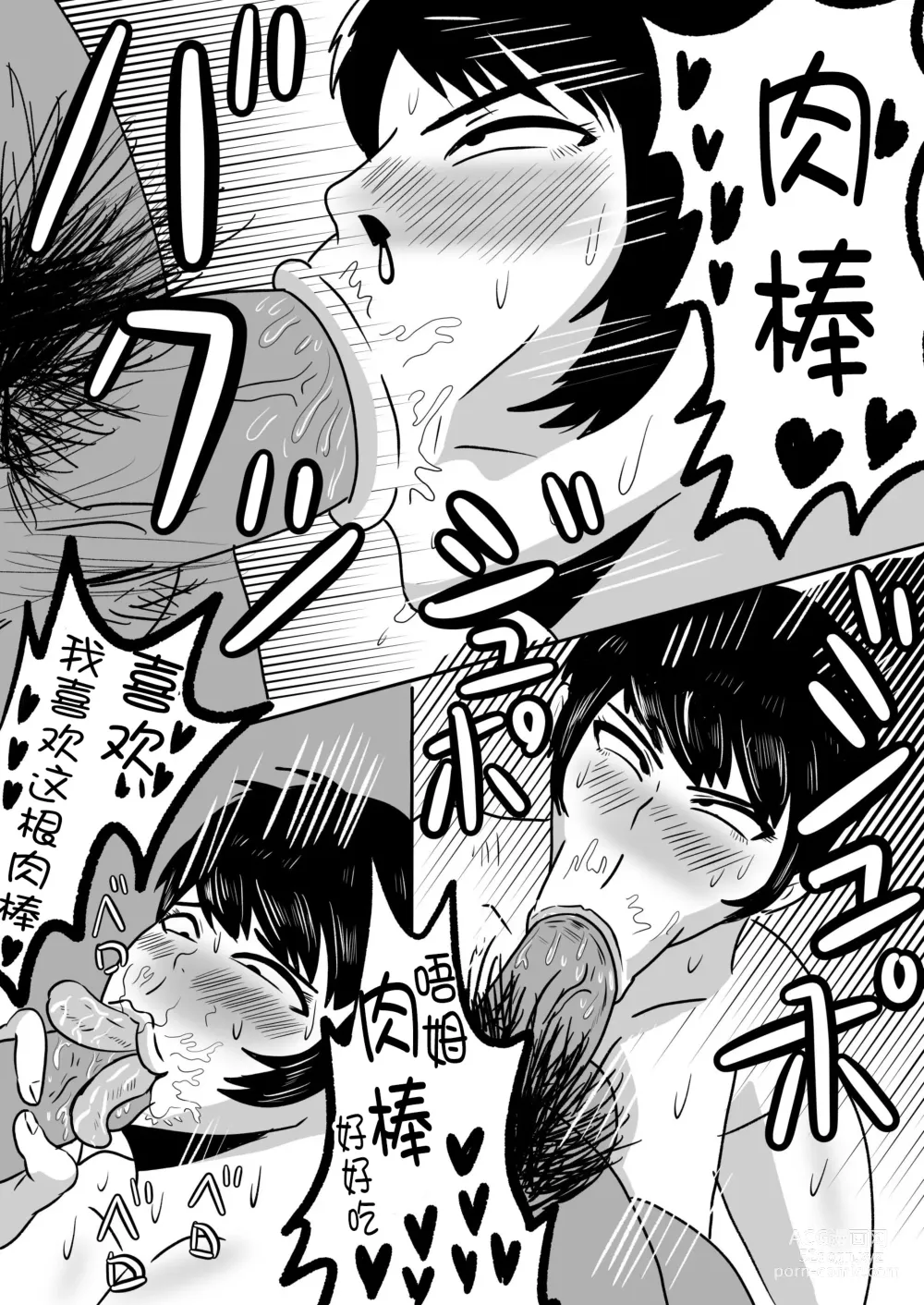 Page 23 of doujinshi Beit Saki no Daigakusei ni Mesuochi  saserareru Hitozuma