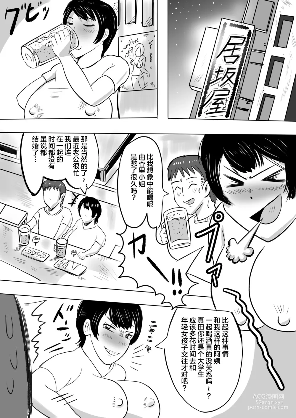 Page 5 of doujinshi Beit Saki no Daigakusei ni Mesuochi  saserareru Hitozuma