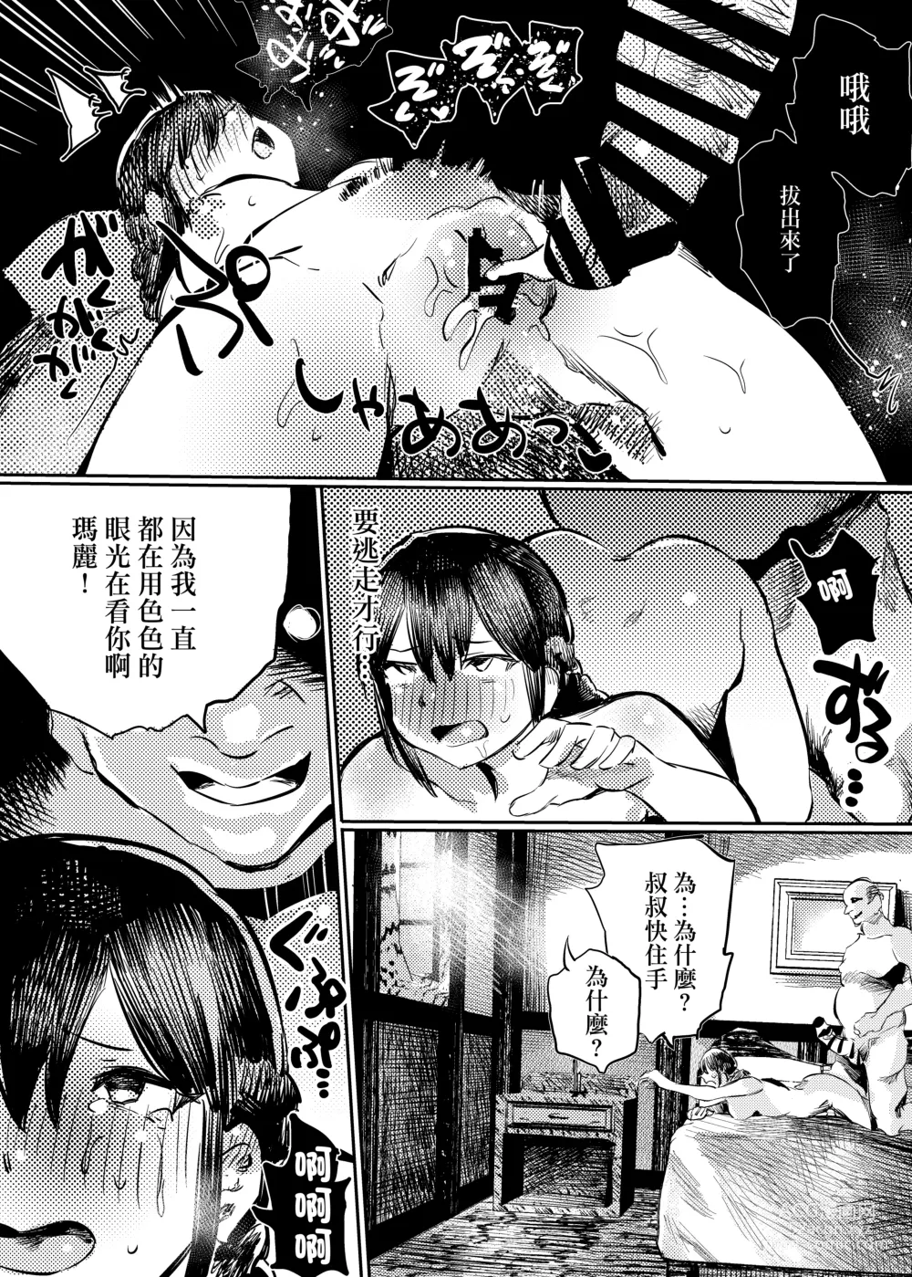 Page 14 of doujinshi Marie to, Saimin Netorare Mura.