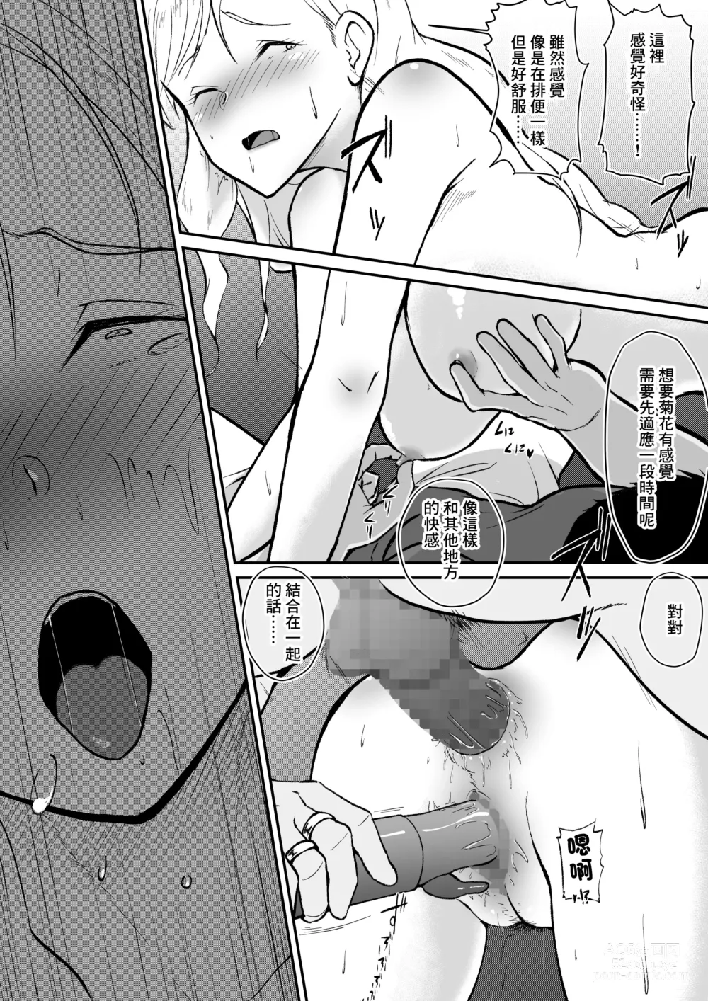 Page 19 of doujinshi Shojo ja Nai kara!