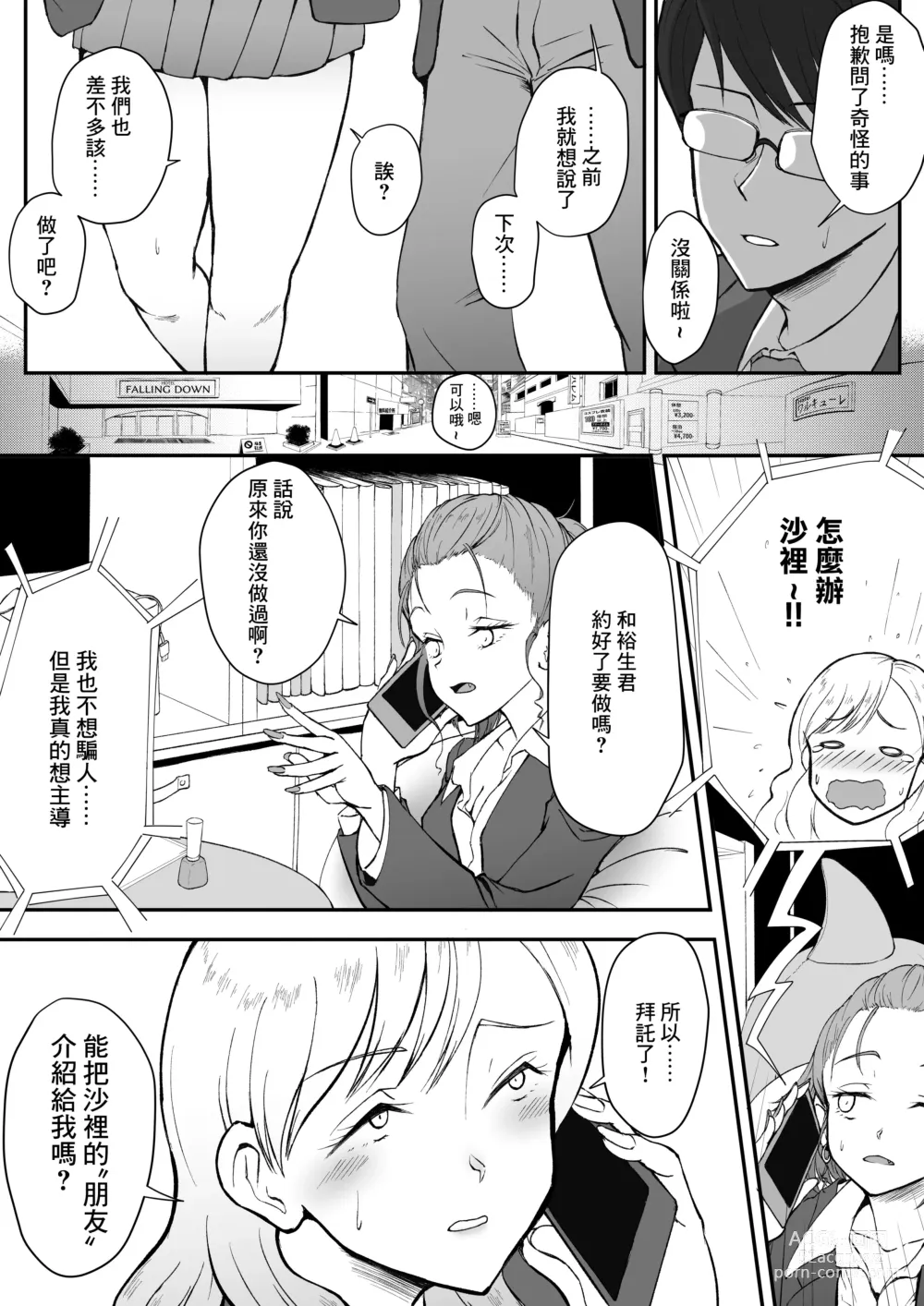 Page 4 of doujinshi Shojo ja Nai kara!