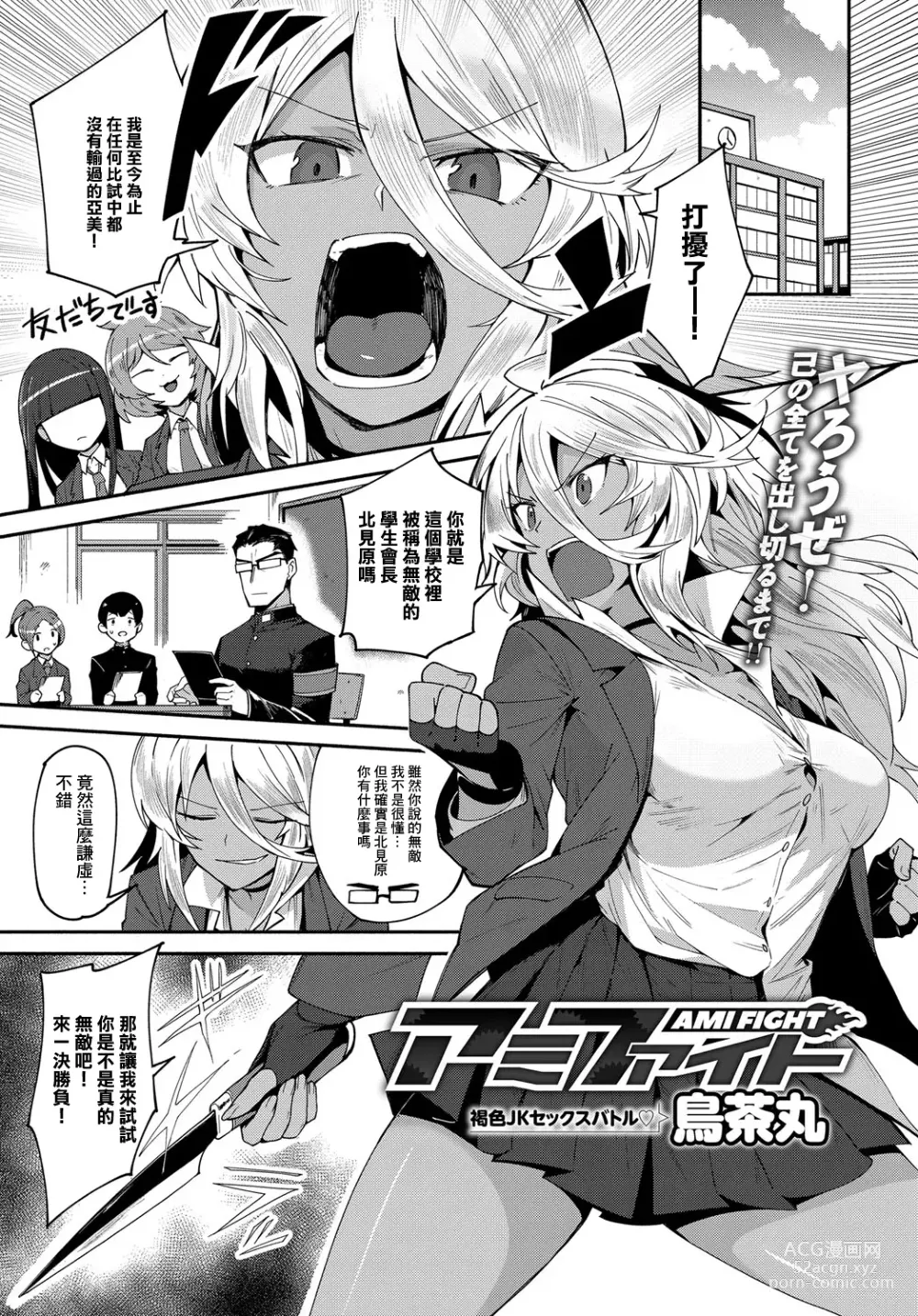 Page 1 of manga AMI FIGHT