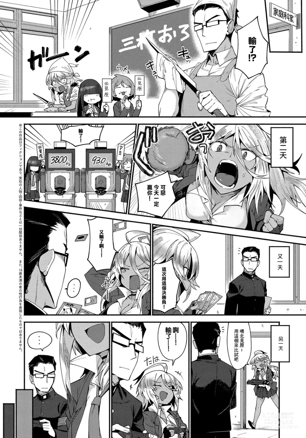 Page 2 of manga AMI FIGHT