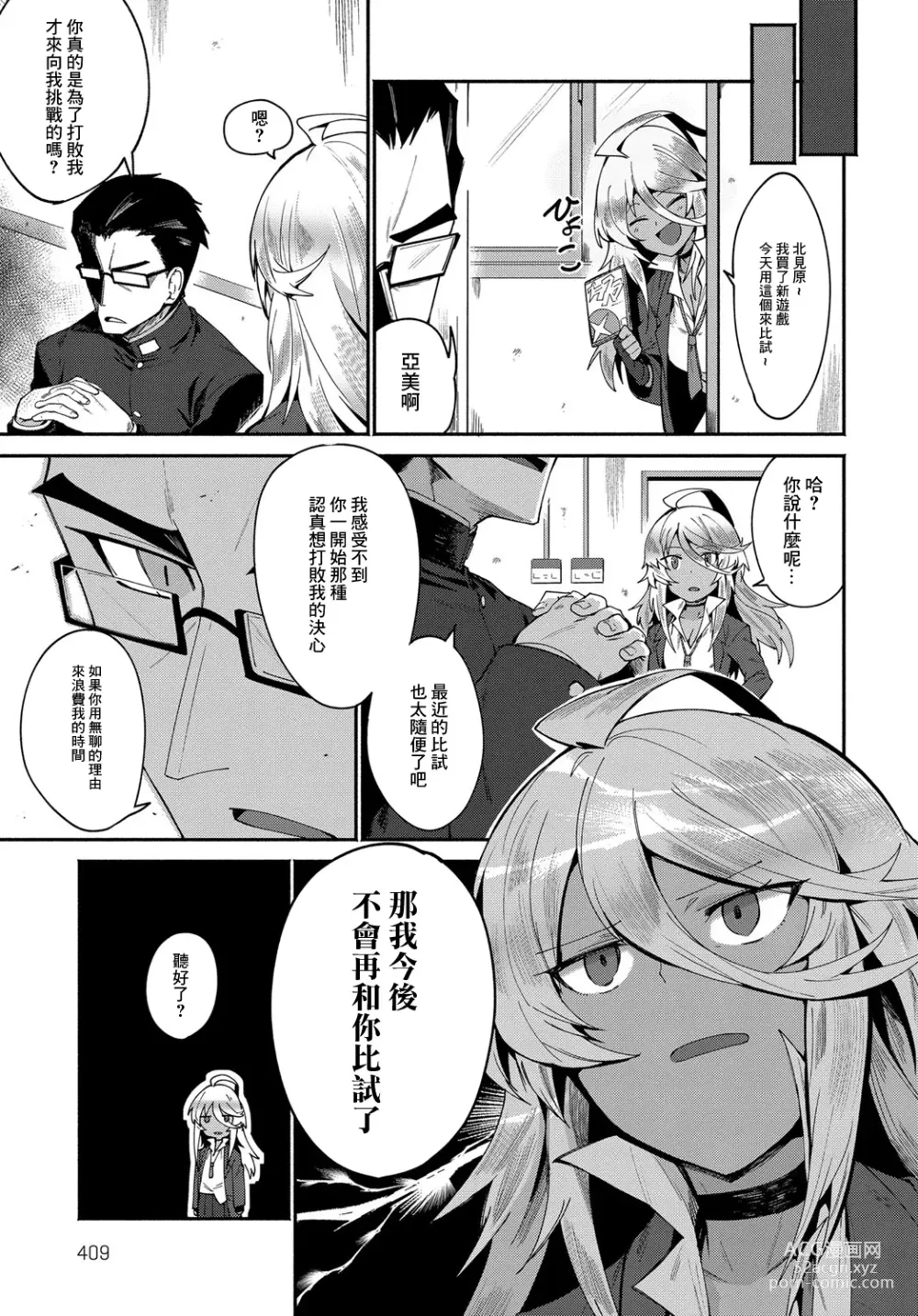 Page 3 of manga AMI FIGHT