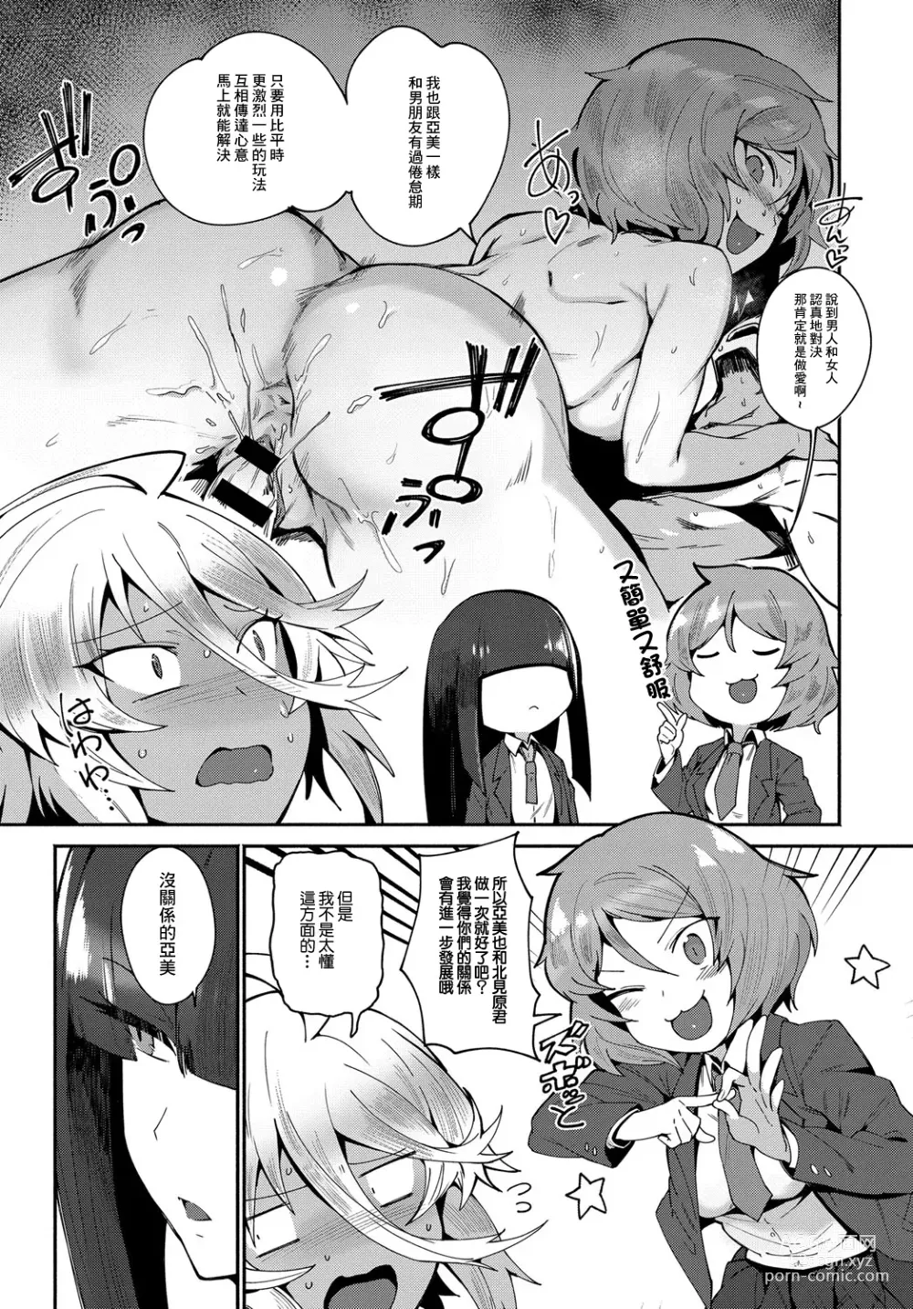 Page 5 of manga AMI FIGHT