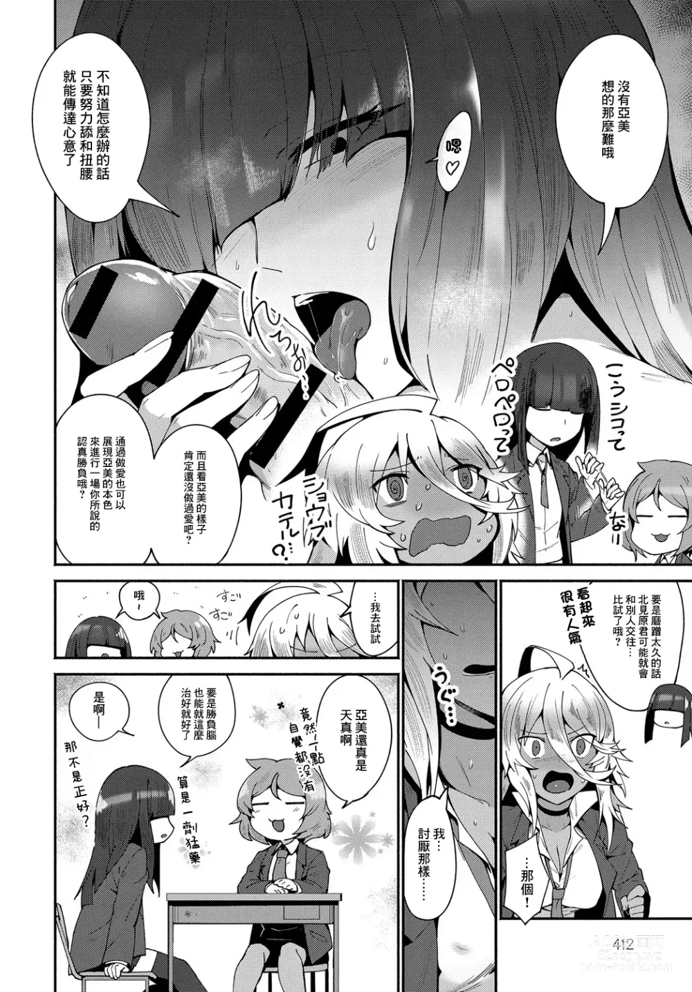 Page 6 of manga AMI FIGHT