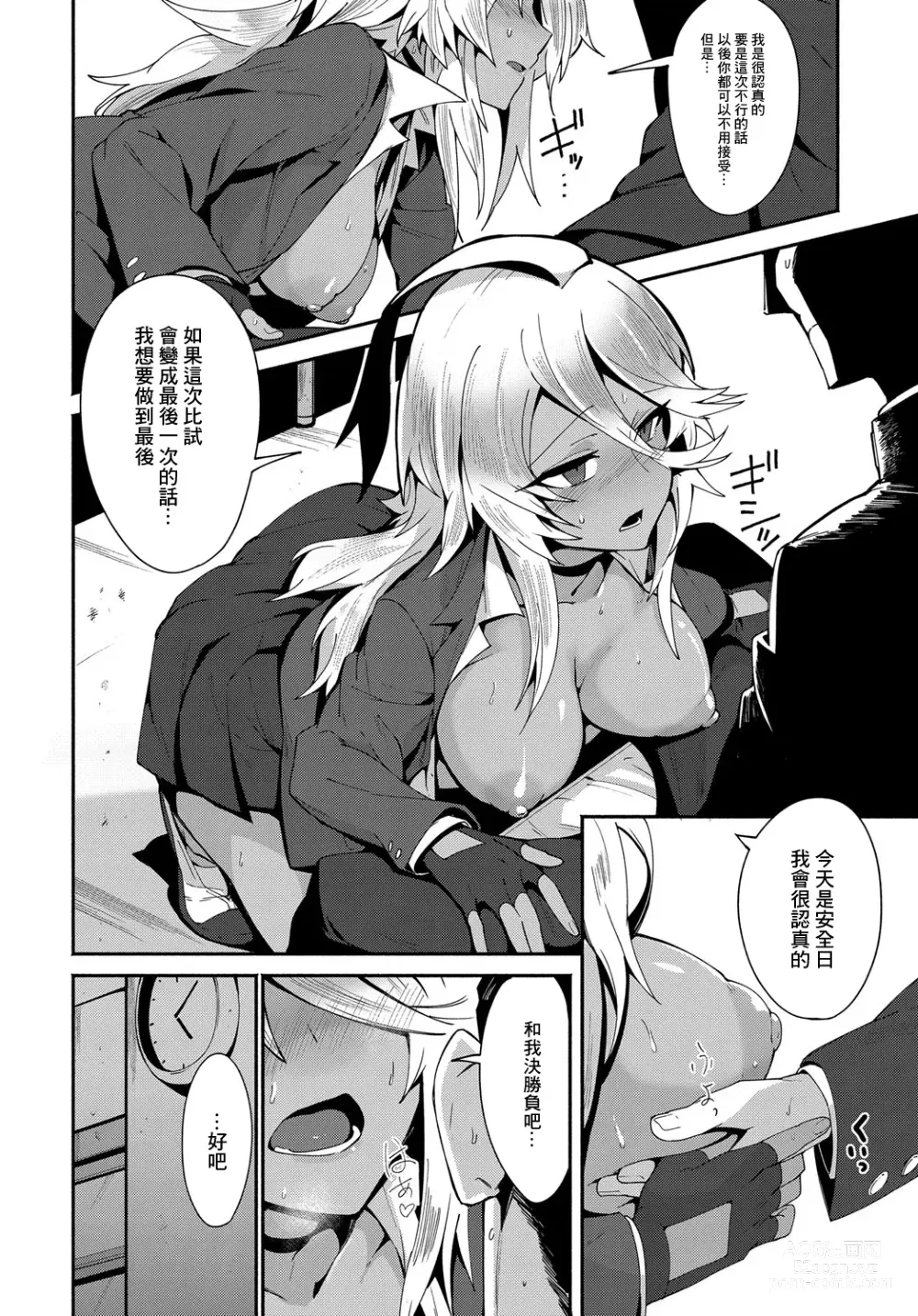 Page 8 of manga AMI FIGHT