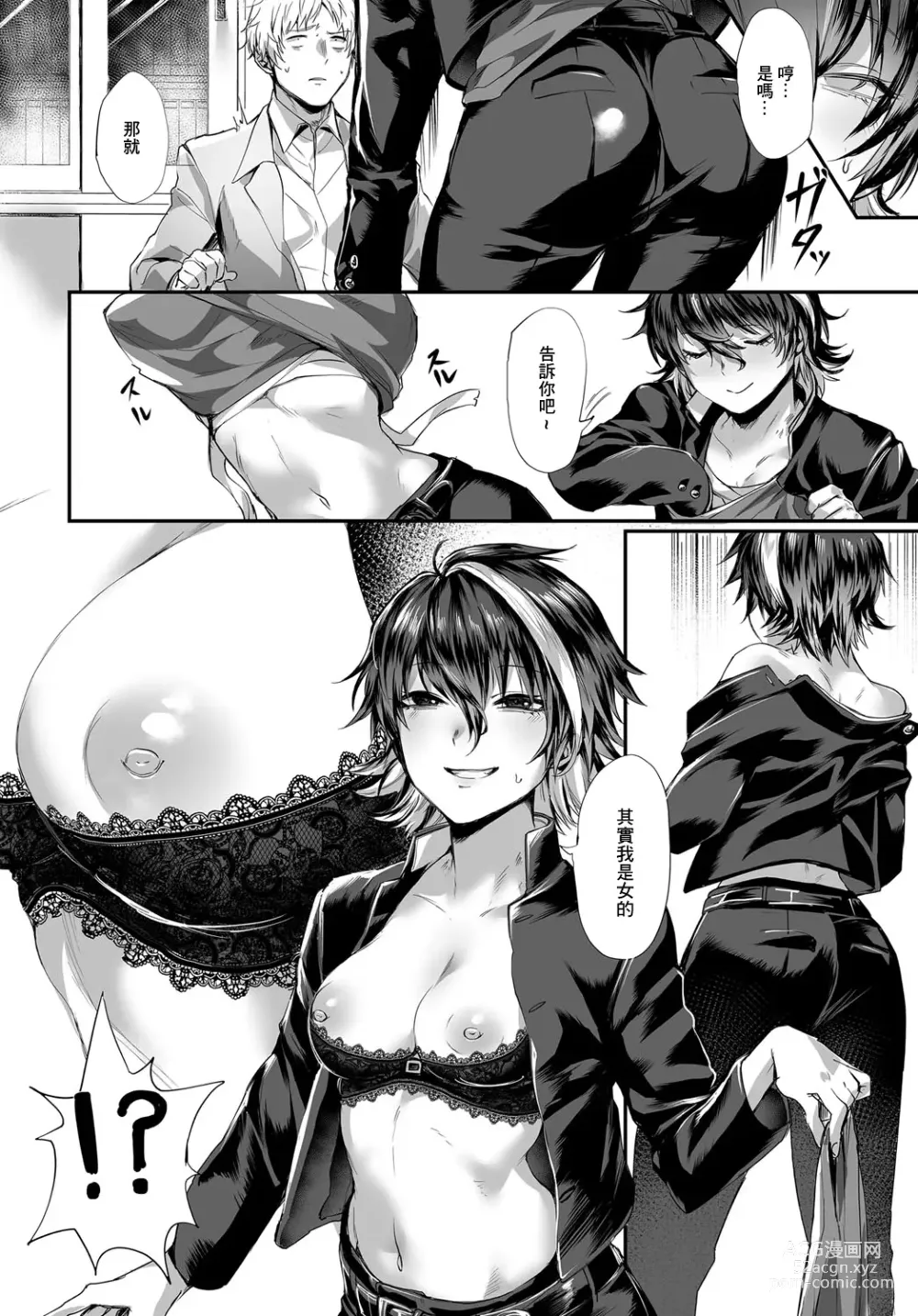 Page 2 of manga Dansou Bitch Kasugakun