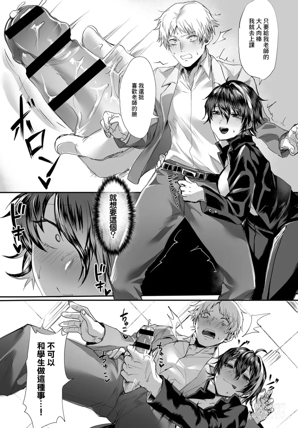 Page 7 of manga Dansou Bitch Kasugakun