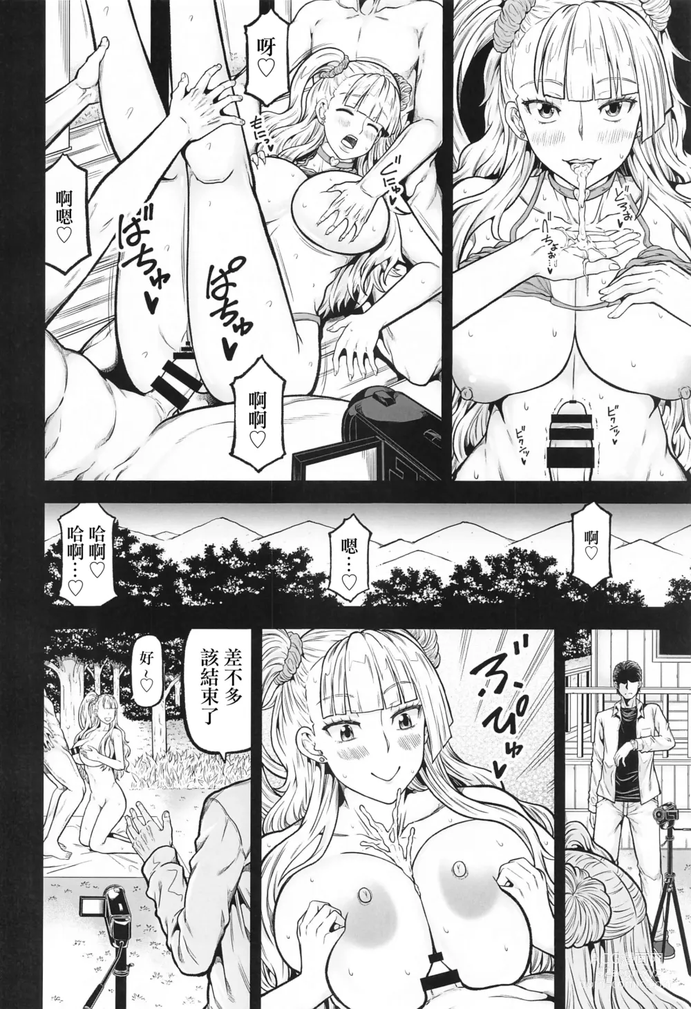 Page 15 of doujinshi gals works