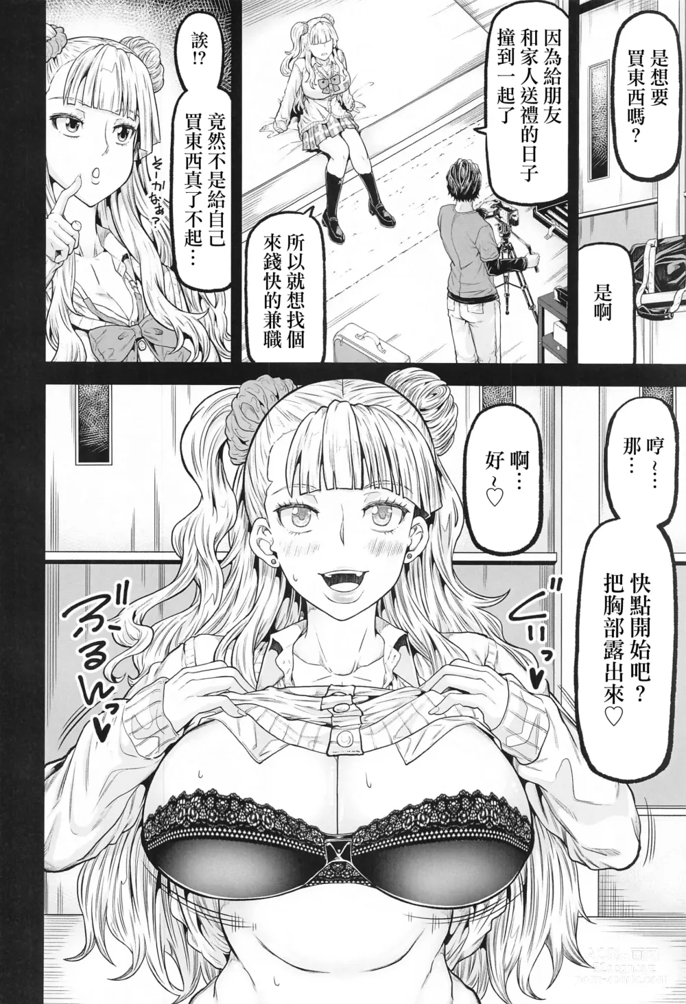 Page 3 of doujinshi gals works