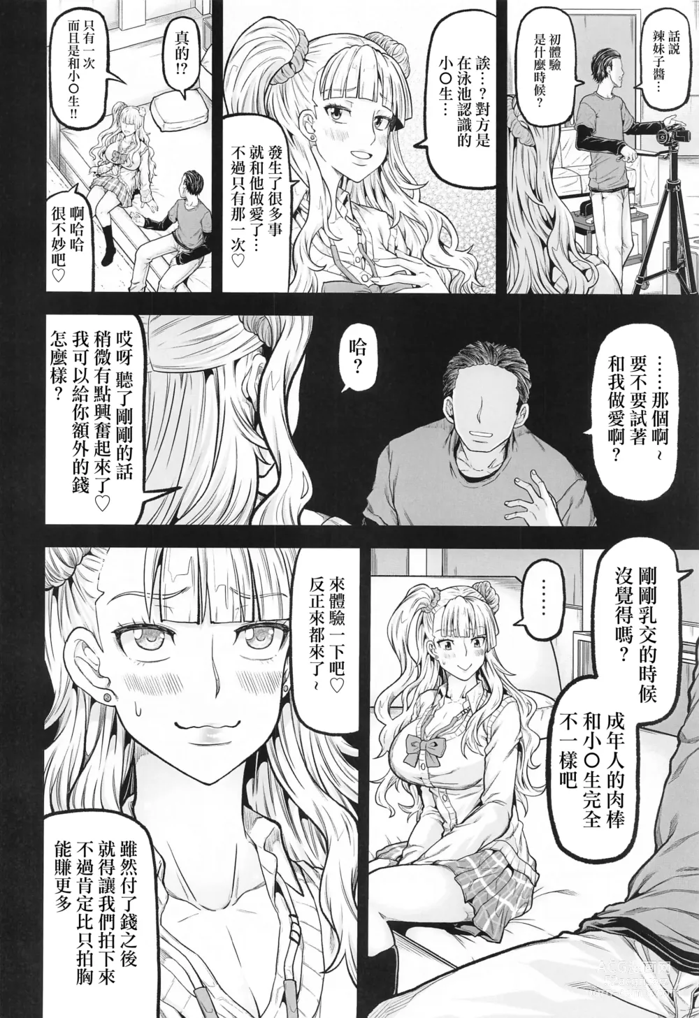 Page 7 of doujinshi gals works