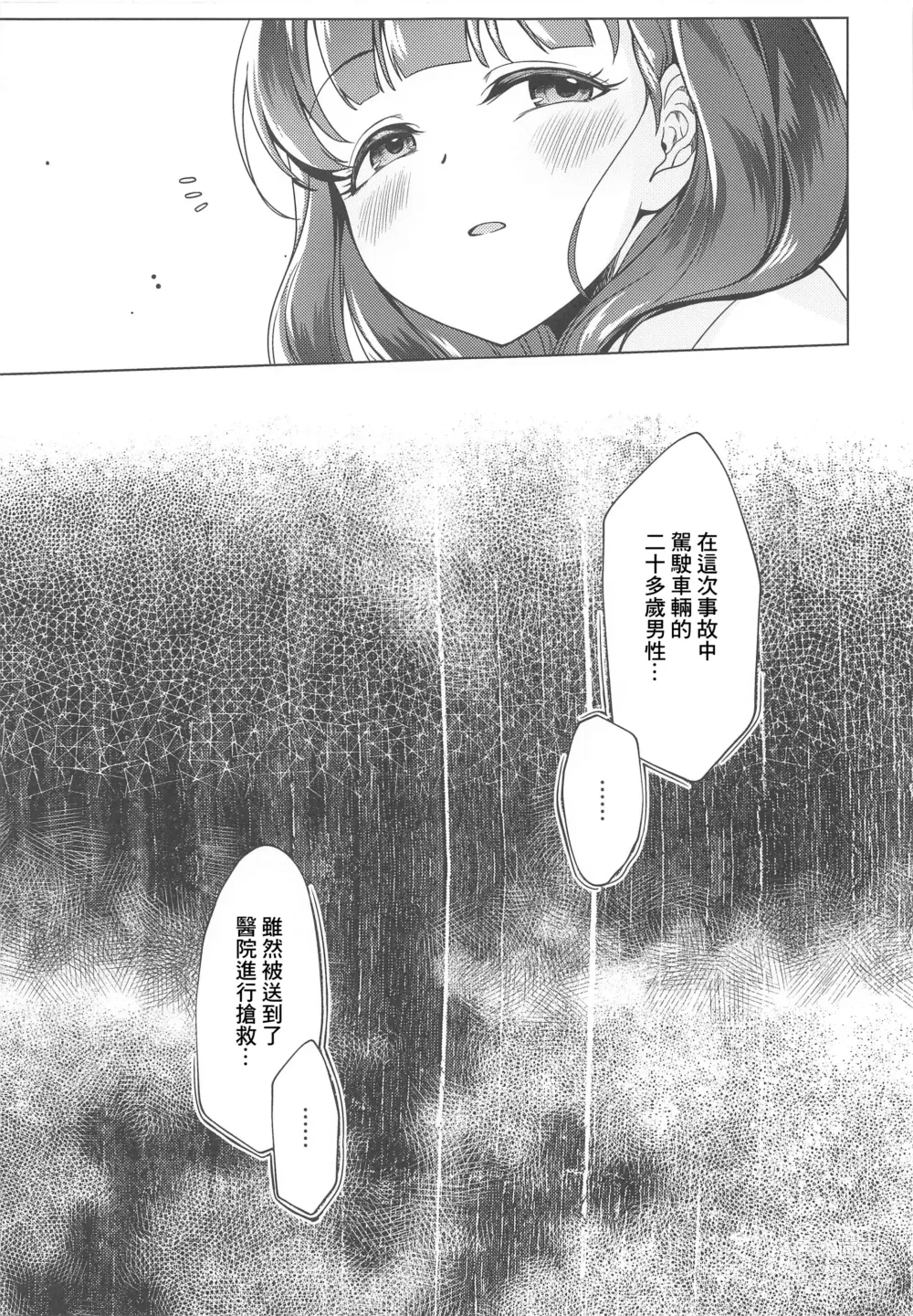 Page 24 of doujinshi Ore no Tantou Idol wa Seiyoku ga Tsuyoi