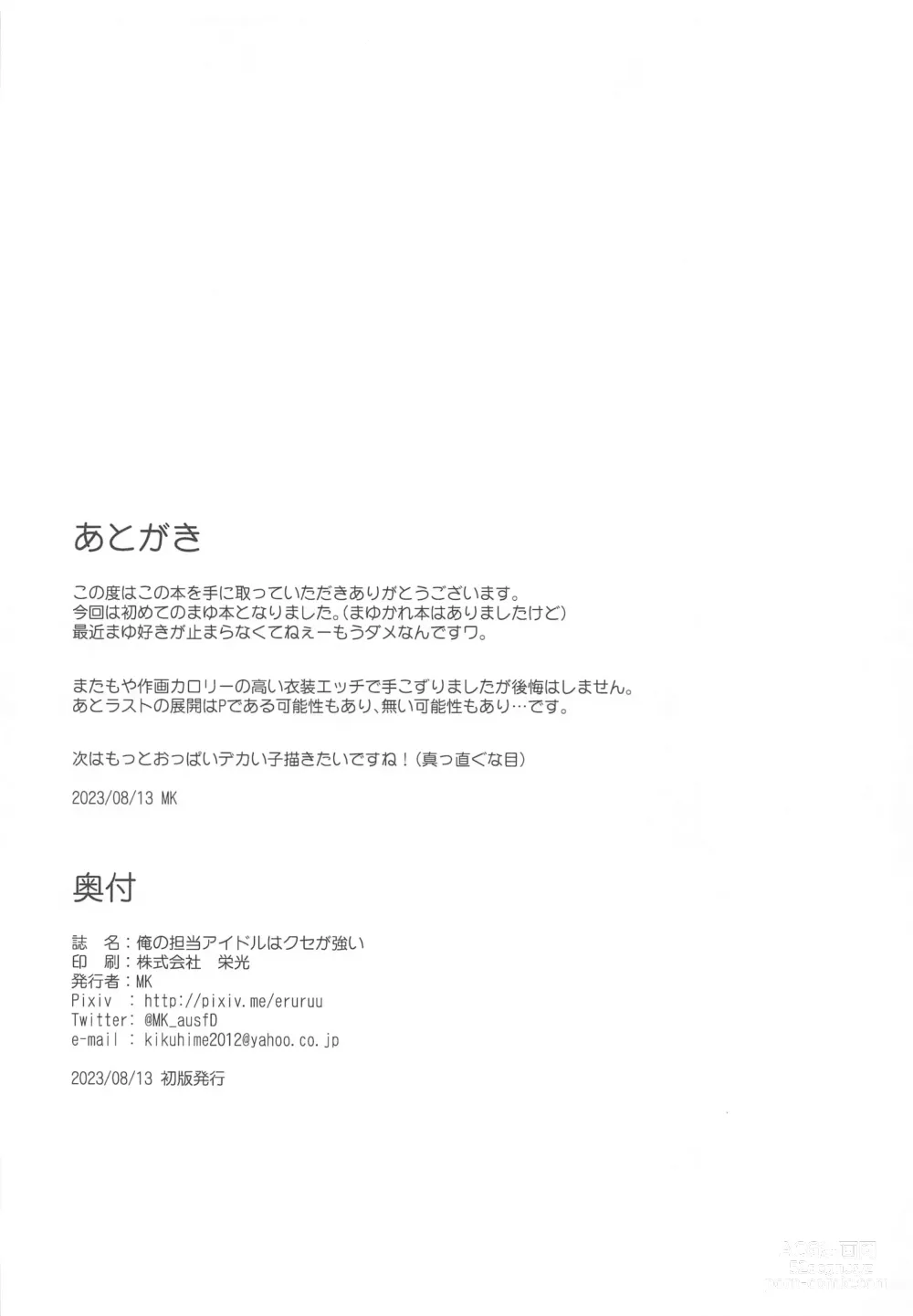 Page 25 of doujinshi Ore no Tantou Idol wa Seiyoku ga Tsuyoi