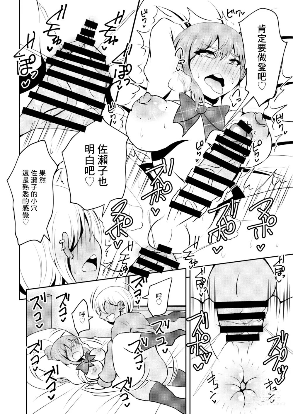 Page 11 of doujinshi Uwasa no Futanari Gal wa Hatsujou Shiteru.