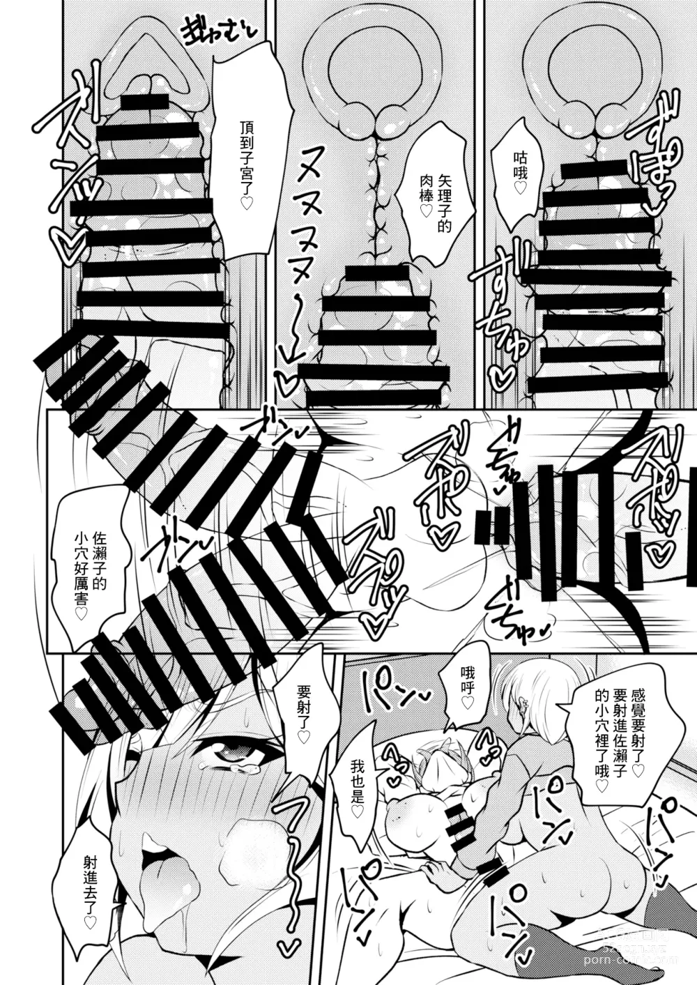 Page 13 of doujinshi Uwasa no Futanari Gal wa Hatsujou Shiteru.