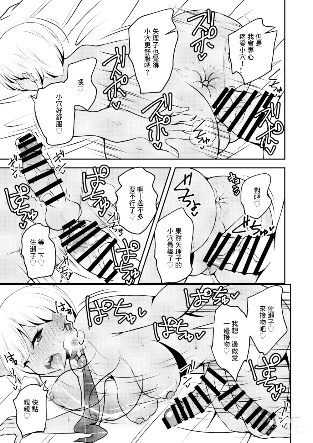 Page 16 of doujinshi Uwasa no Futanari Gal wa Hatsujou Shiteru.