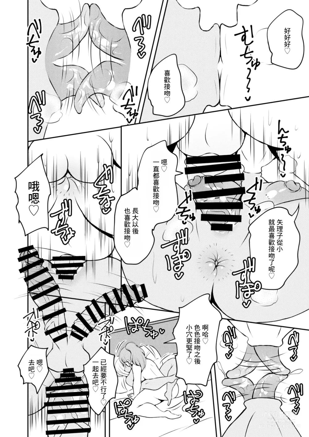 Page 17 of doujinshi Uwasa no Futanari Gal wa Hatsujou Shiteru.