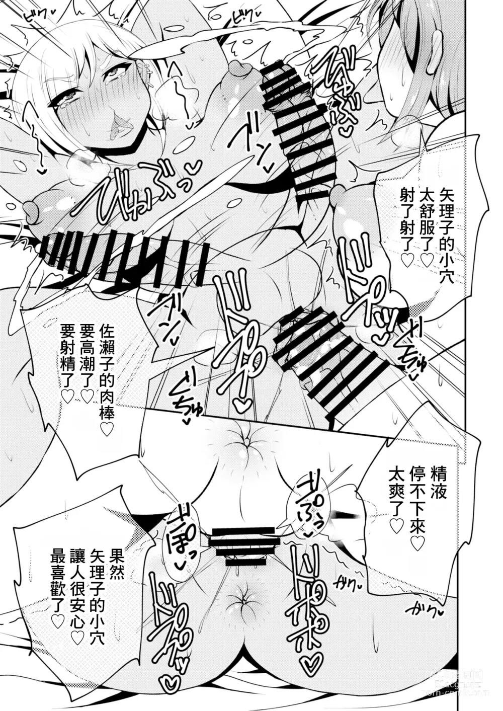 Page 18 of doujinshi Uwasa no Futanari Gal wa Hatsujou Shiteru.