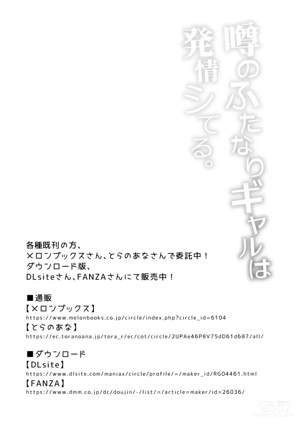 Page 20 of doujinshi Uwasa no Futanari Gal wa Hatsujou Shiteru.