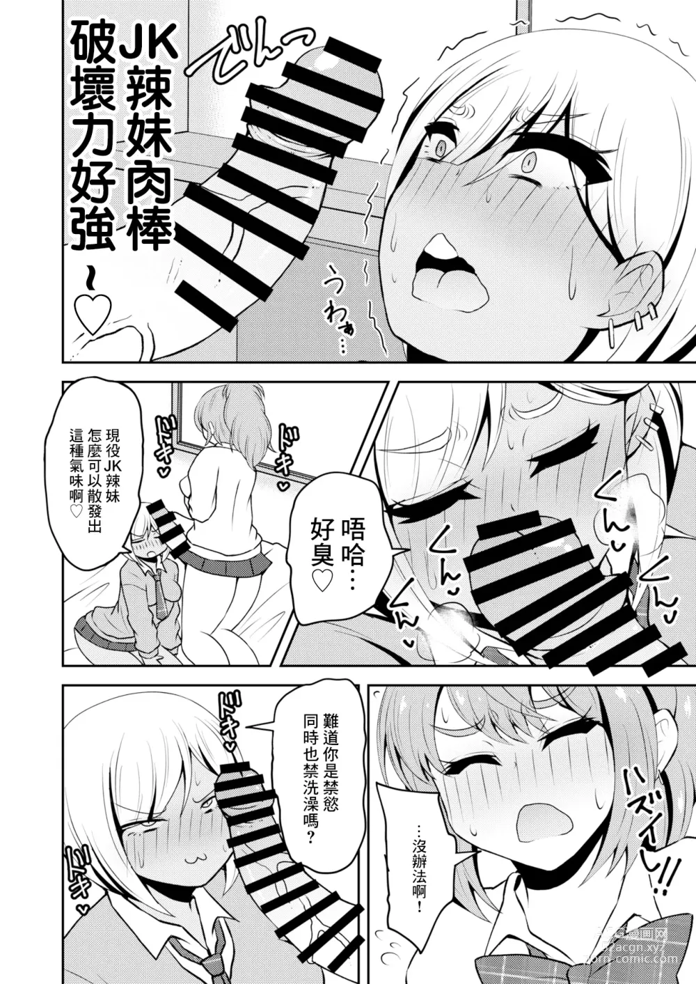 Page 5 of doujinshi Uwasa no Futanari Gal wa Hatsujou Shiteru.