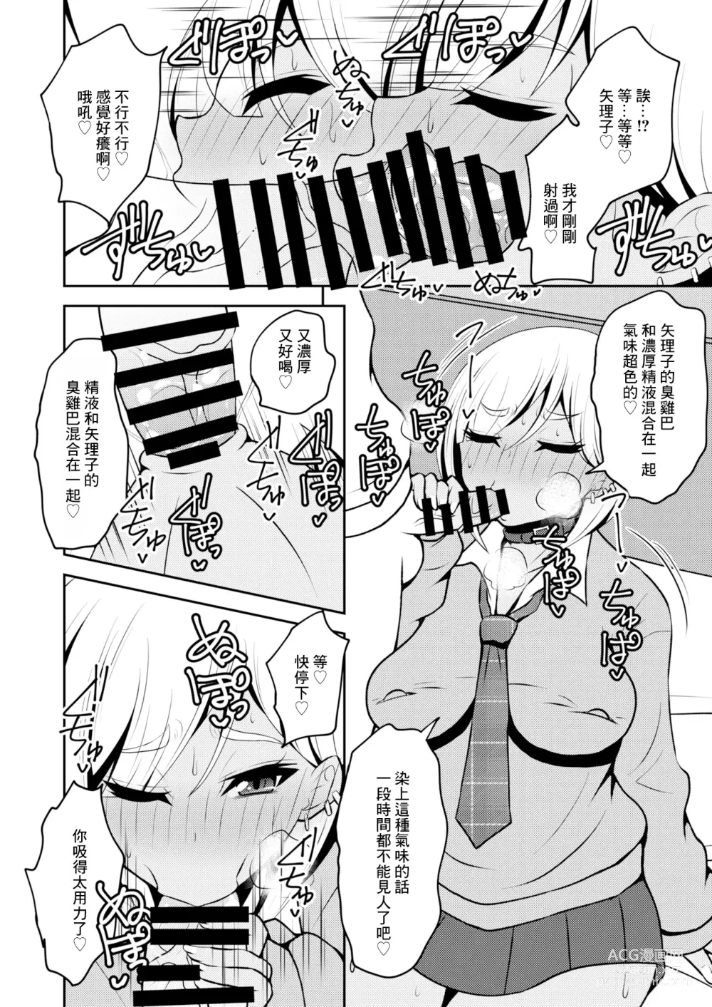 Page 7 of doujinshi Uwasa no Futanari Gal wa Hatsujou Shiteru.