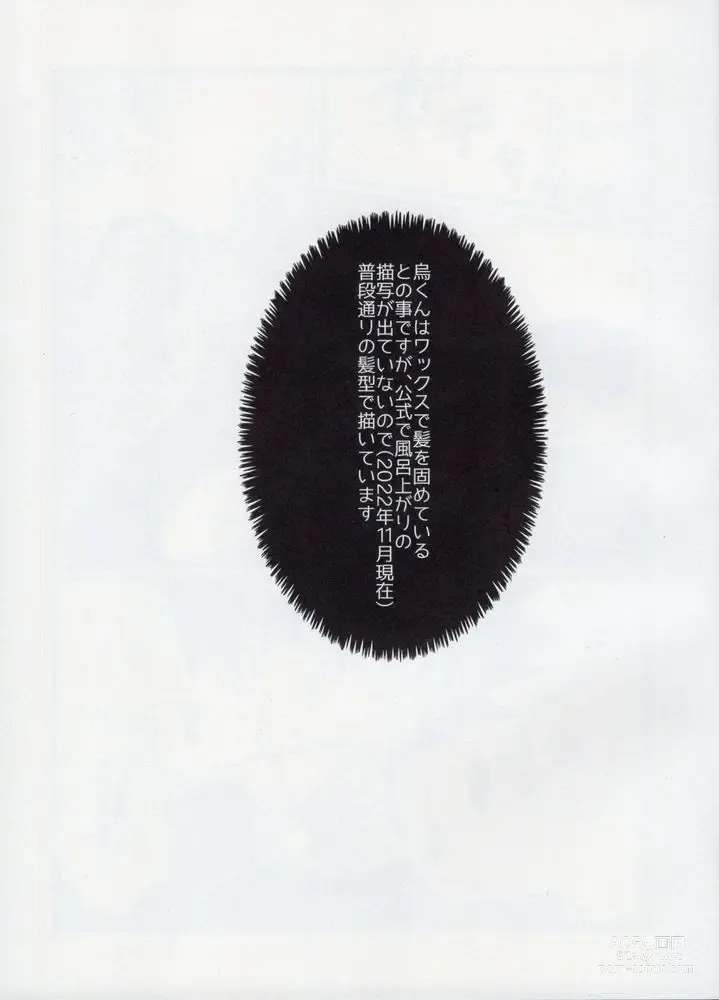 Page 2 of doujinshi Kenzen na Koukouseidanshi na monode.