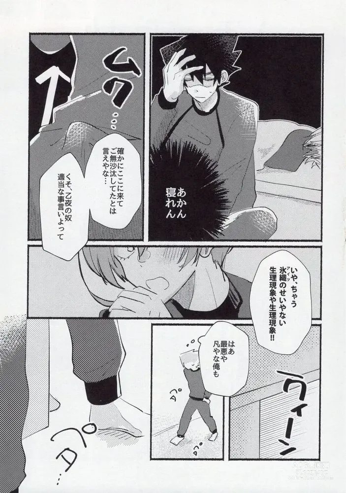 Page 9 of doujinshi Kenzen na Koukouseidanshi na monode.