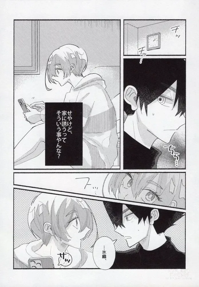 Page 12 of doujinshi Toshishita no Koibito