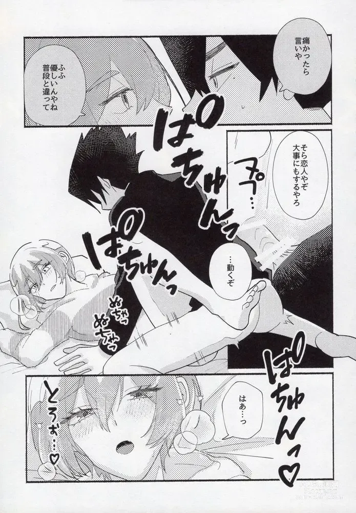 Page 26 of doujinshi Toshishita no Koibito